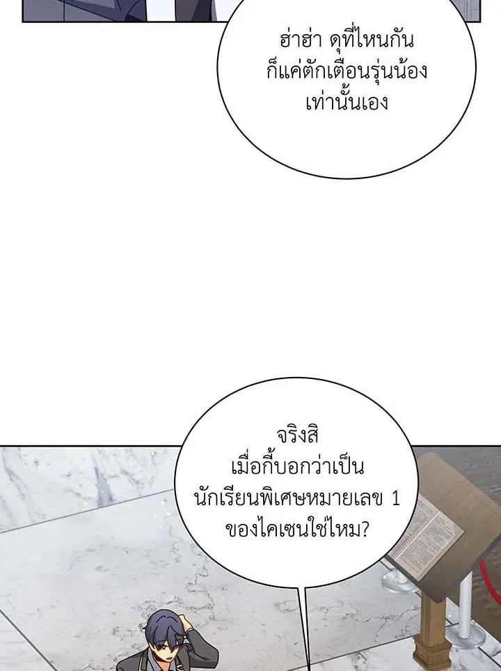 Necromancer Academy’s Genius Summoner Chapter 89 หน้า 64
