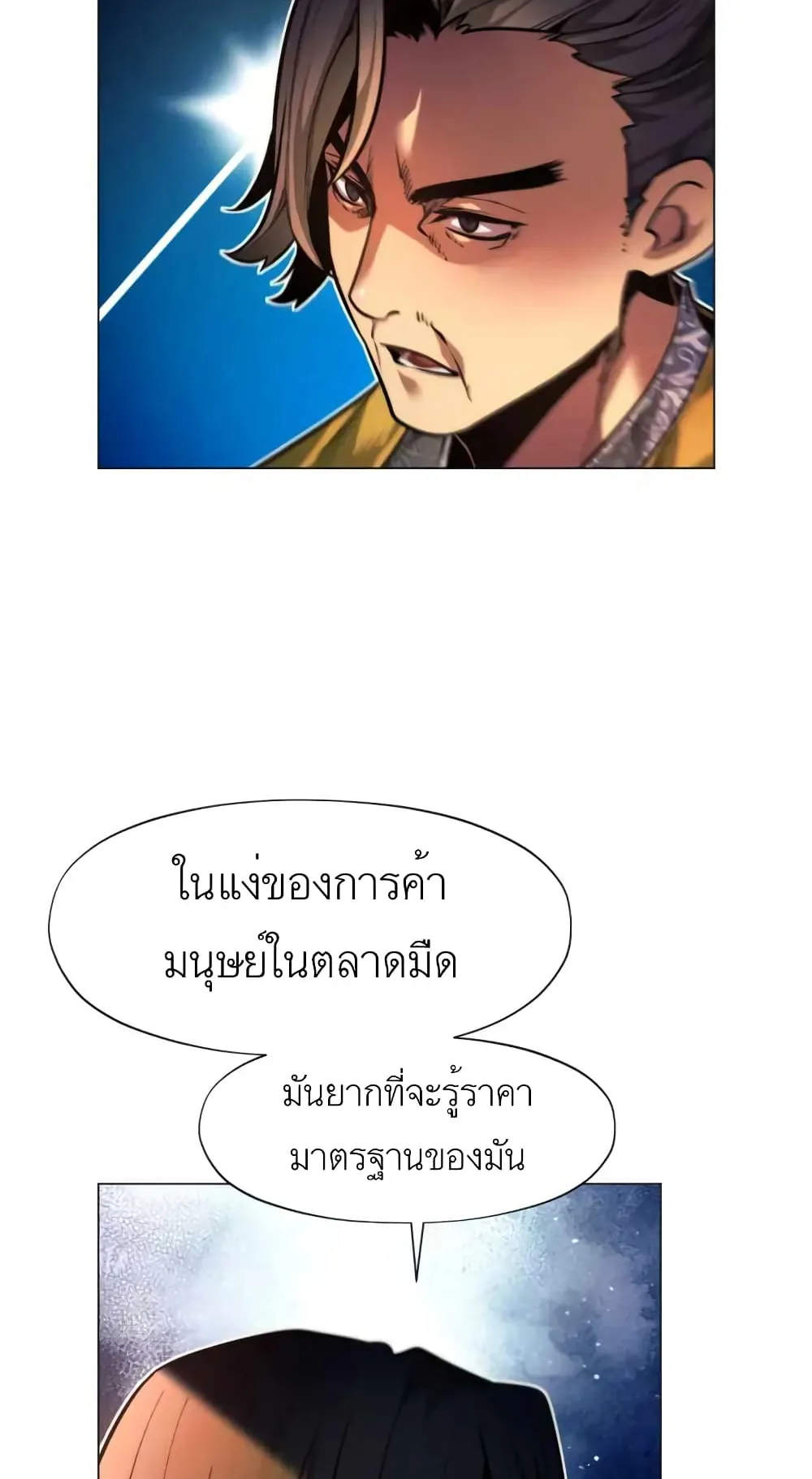 A Modern Man Who Got Transmigrated Into the Murim World ตอนที่ 4 หน้า 46