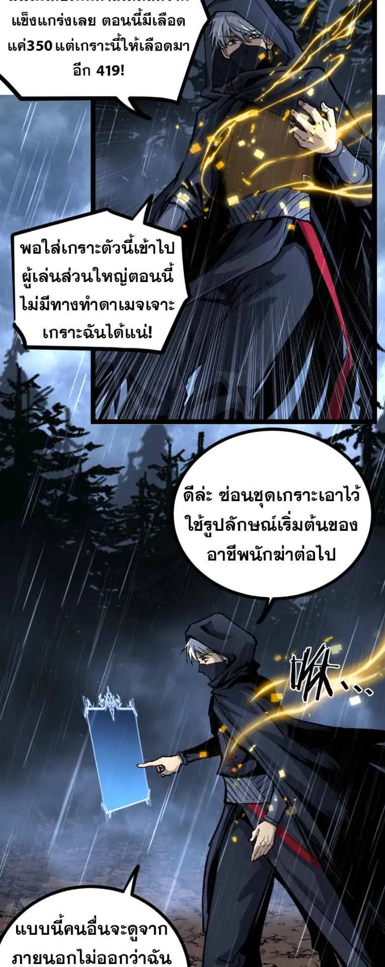 God-level Assassin, I Am the Shadow ตอนที่ 10 หน้า 13