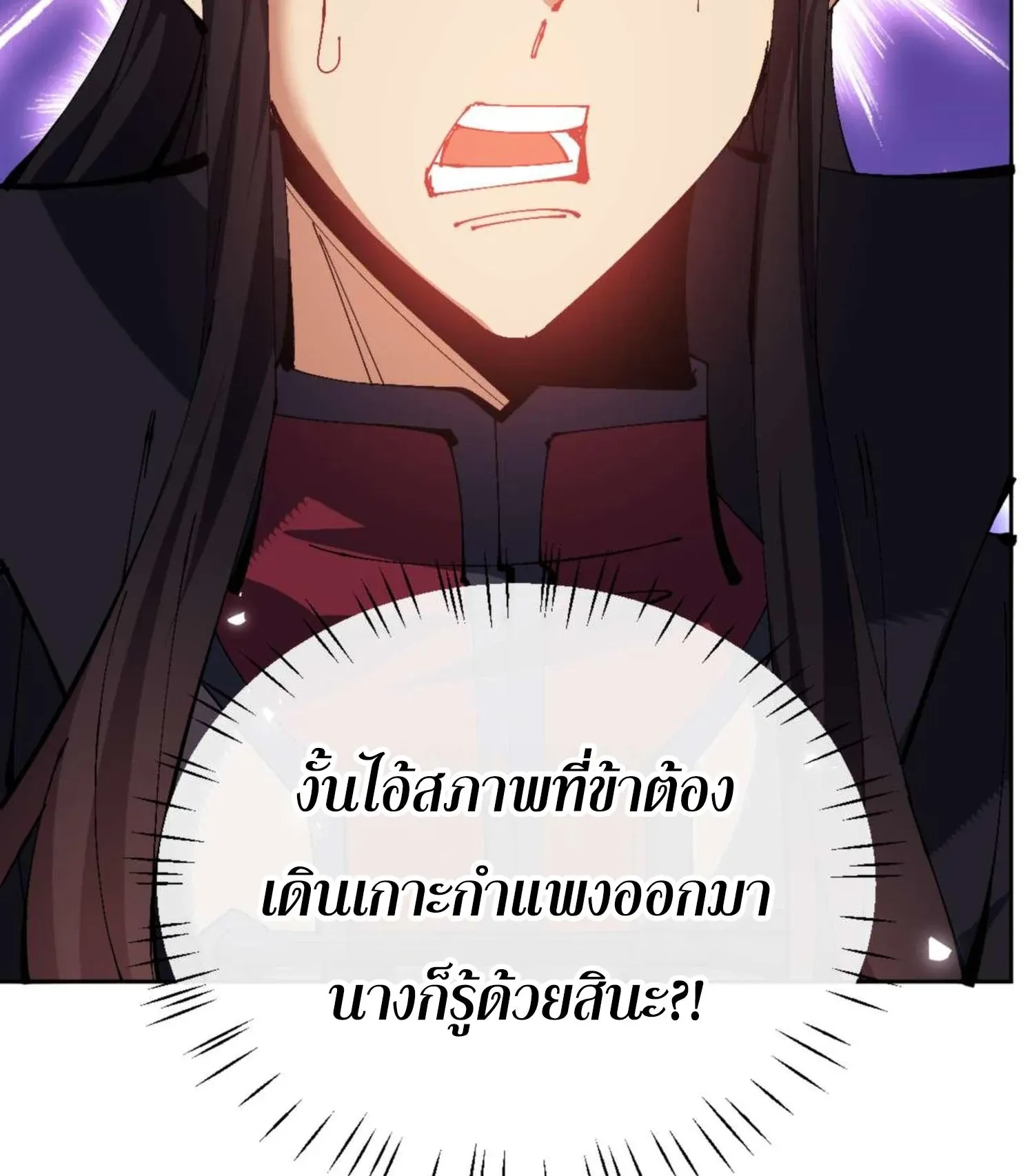 Devious Son of Heaven ตอนที่ 90 หน้า 53