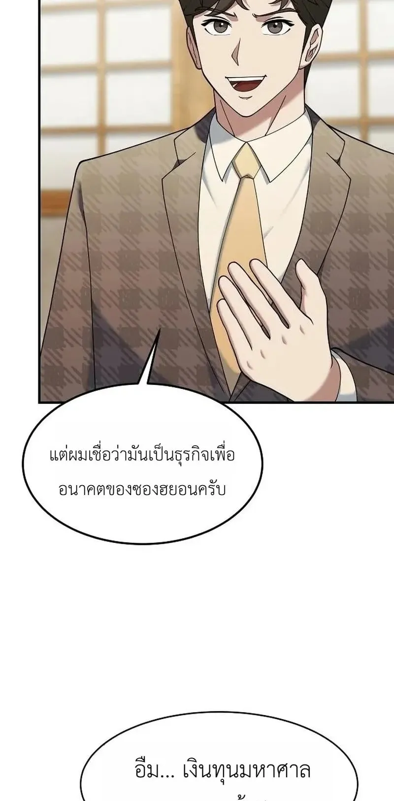 The Chairman Who Wants to Slack Off and Enjoy Life ตอนที่ 17 หน้า 83
