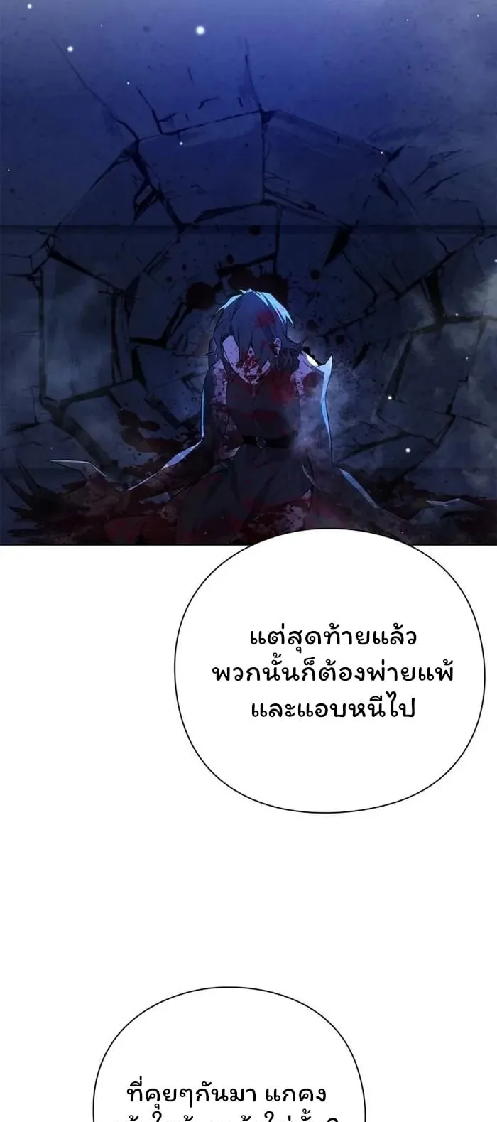 Night of the Ogre ตอนที่ 22 หน้า 24