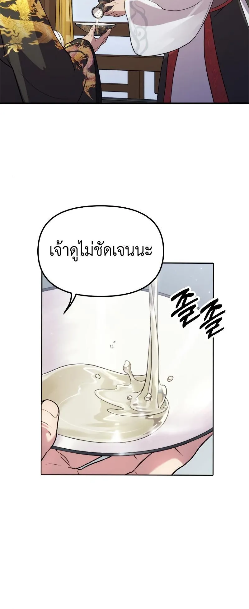 Chronicles of the Demon Faction ตอนที่ 8 หน้า 35