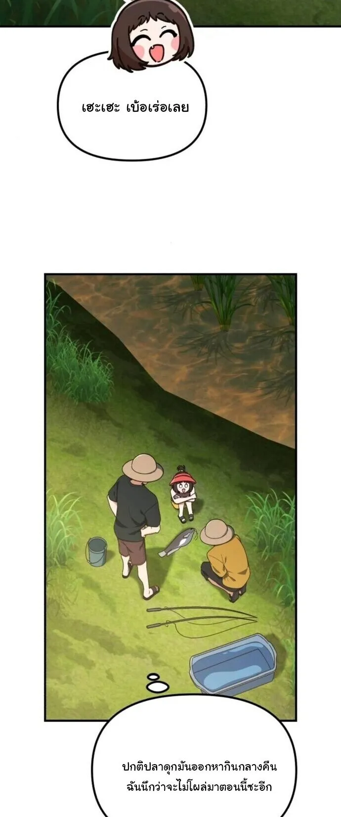 The Genius Wants to be Ordinary! ตอนที่ 38 หน้า 32