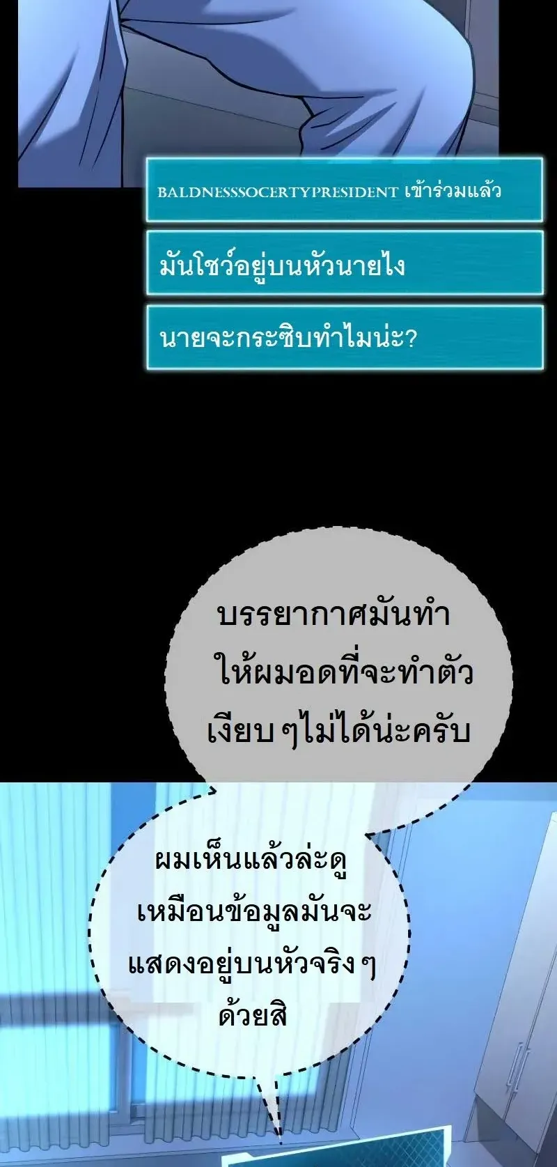 The Possessed Genius’ Gaming Stream ตอนที่ 2 หน้า 96