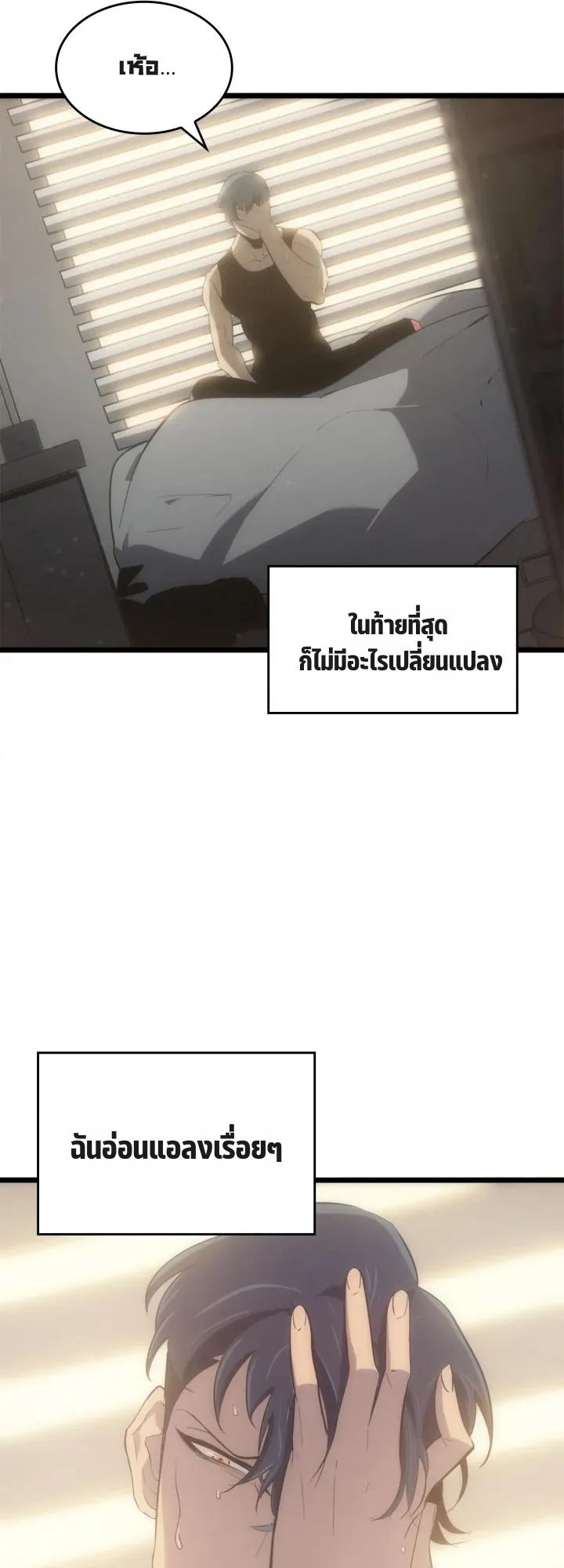 Return of the SSS-Class Ranker ตอนที่ 1 หน้า 93