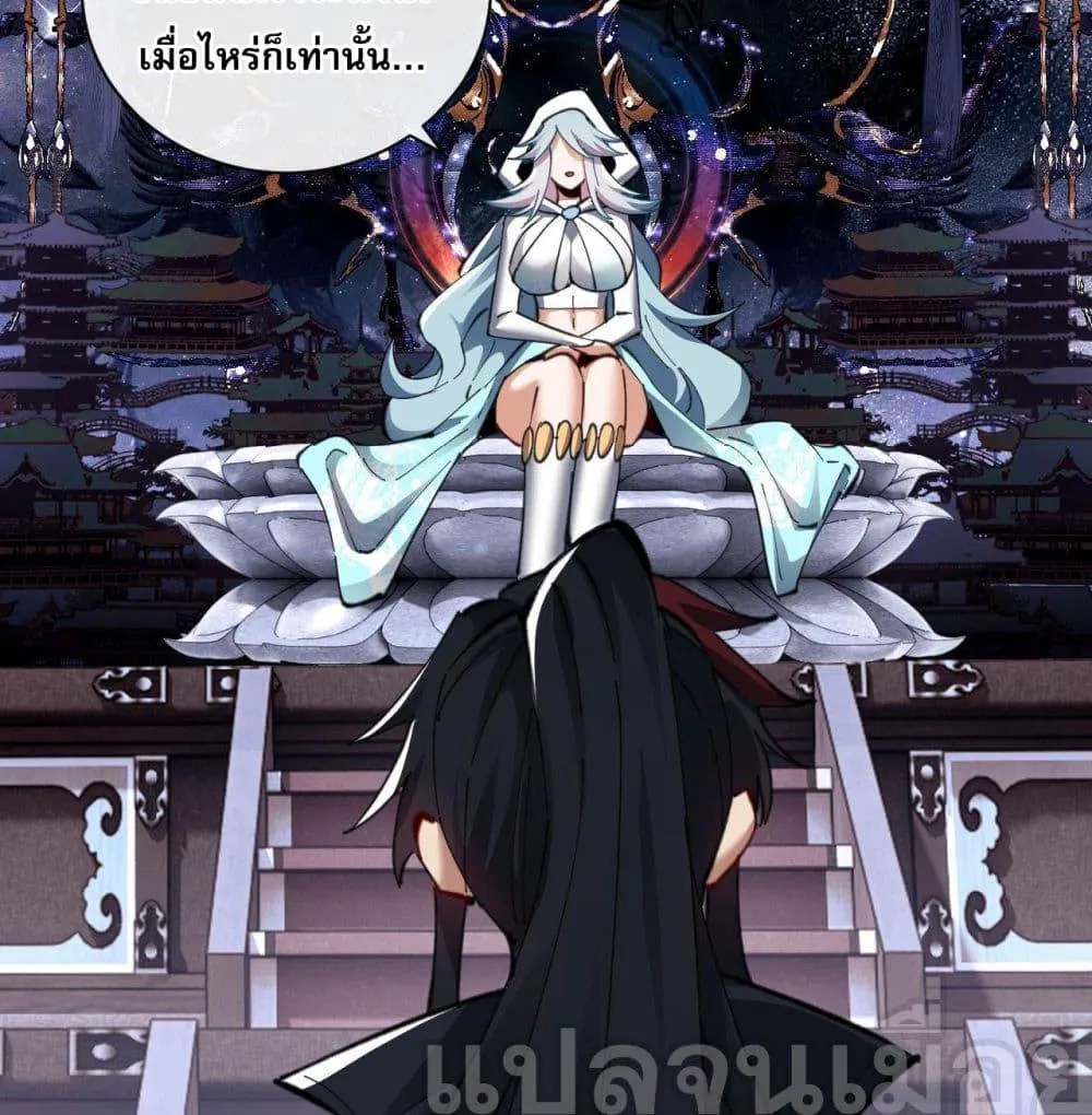 Devious Son of Heaven ตอนที่ 12 หน้า 4