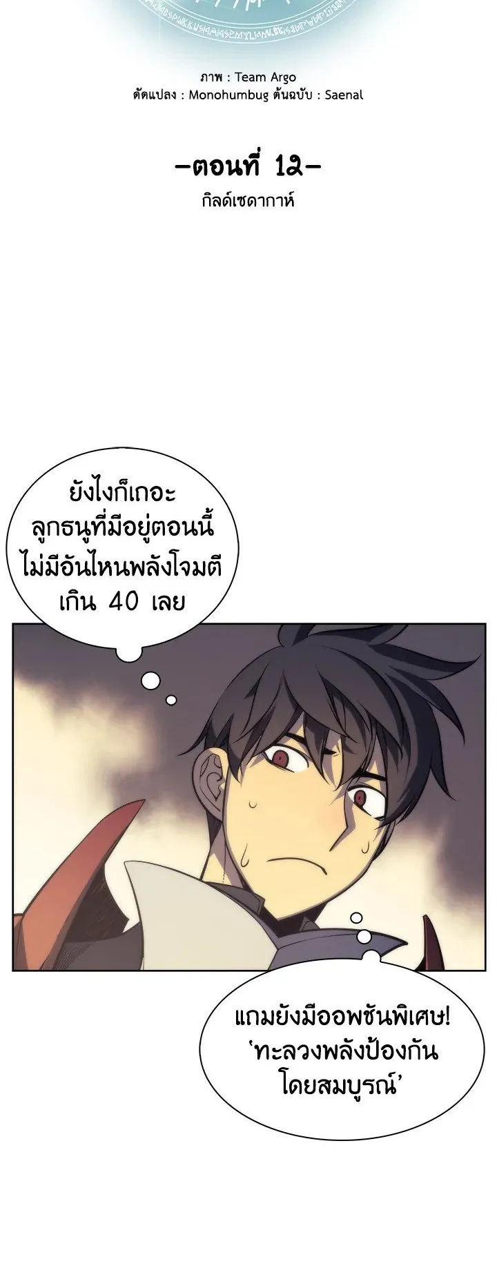 Overgeared ตอนที่ 12 หน้า 8