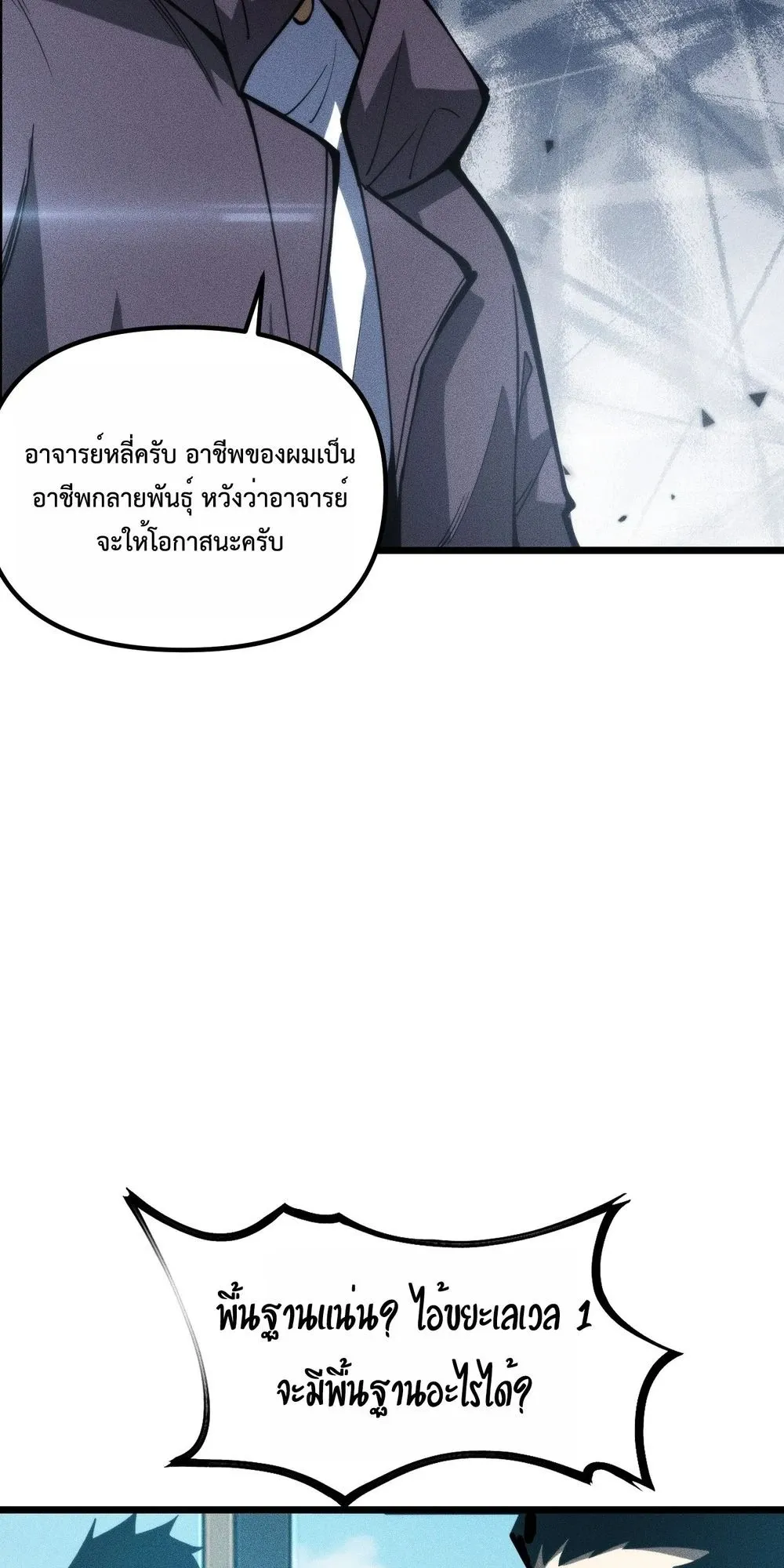 I, Farmer, Plant the Undead ตอนที่ 3 หน้า 43
