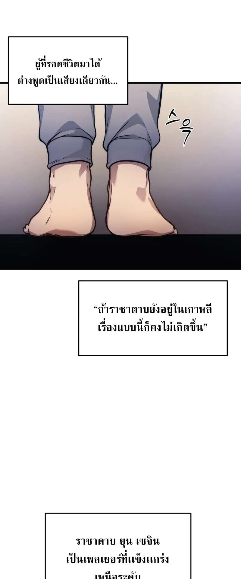 The Martial God Who Regressed Back to Level 2 ตอนที่ 2 หน้า 23