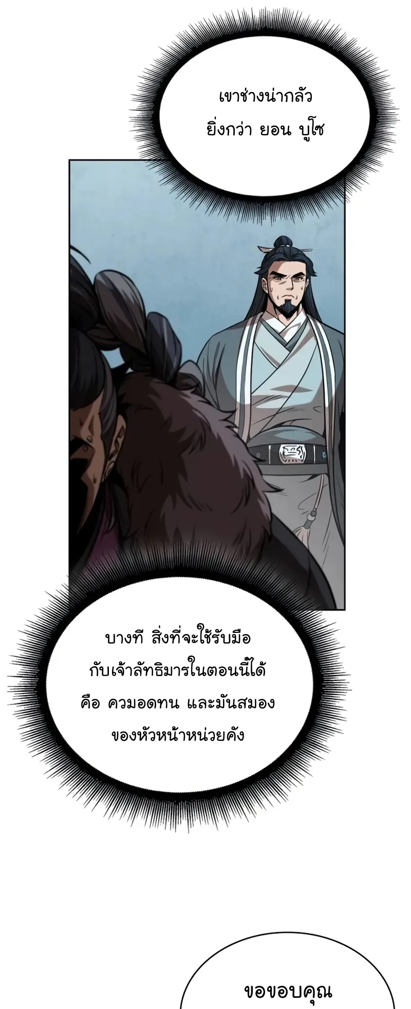 Nano Machine Chapter 250 หน้า 32