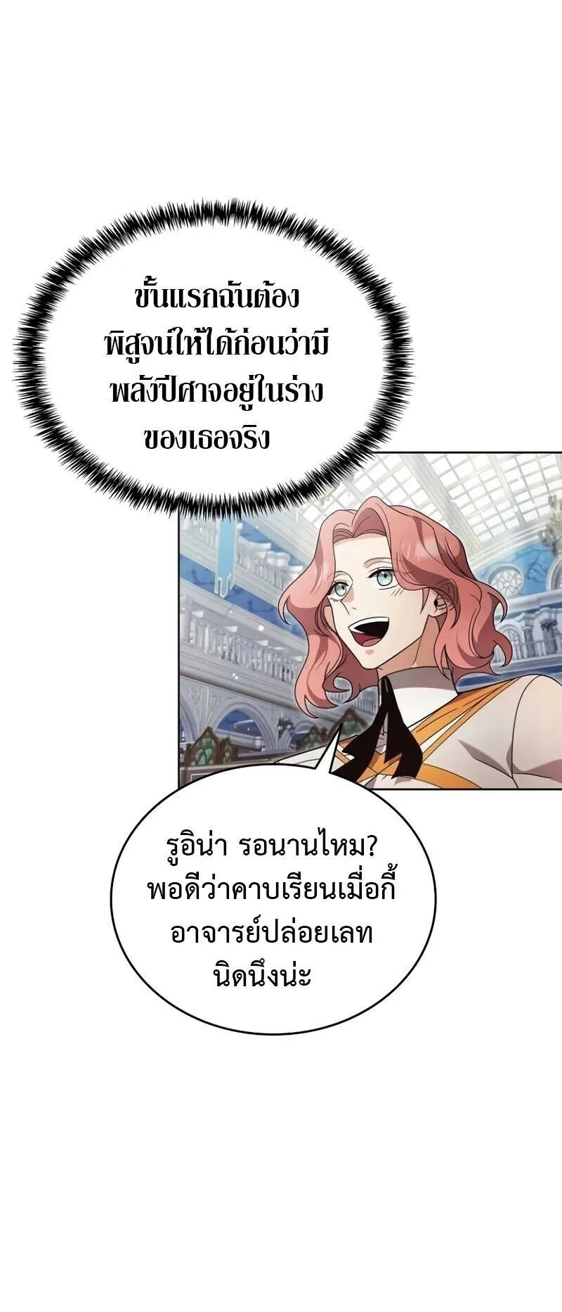 A Cadet Becomes a Prophet ตอนที่ 20 หน้า 30