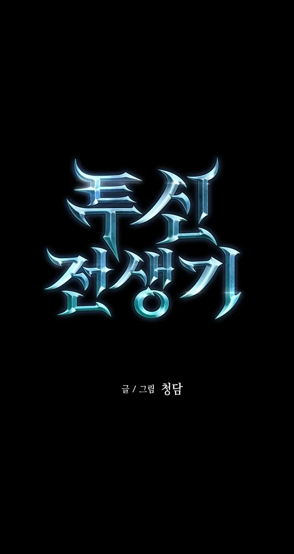 Reincarnation of the Suicidal Battle God ตอนที่ 3 หน้า 39