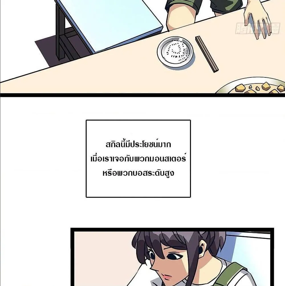 It All Starts With Playing Game Seriously ตอนที่ 5 หน้า 25