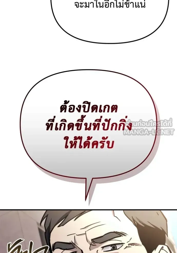 Hiding the logistics center in Apocalypse ตอนที่ 40 หน้า 113