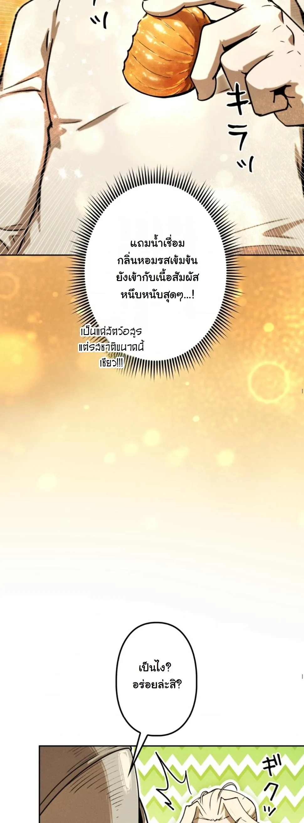 Revenge on the Tyrant Dragon ตอนที่ 18 หน้า 76