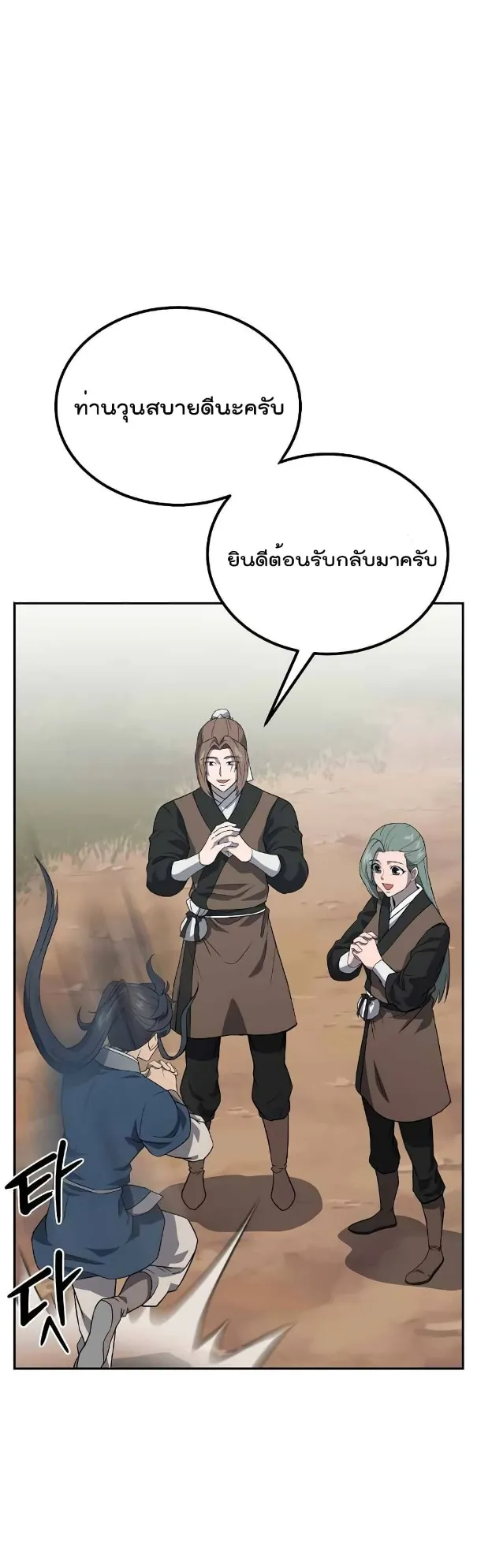 Millennium Spinning ตอนที่ 27 หน้า 47