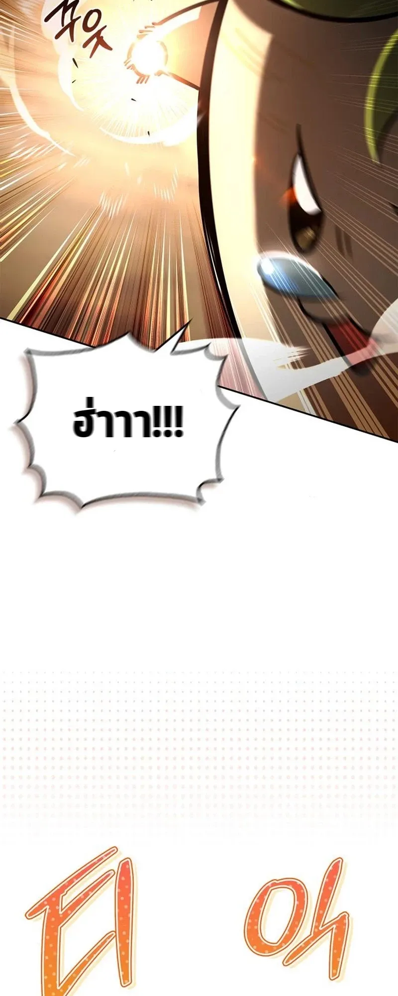 S-Class Hunter Heals with Monsters ตอนที่ 12 หน้า 72