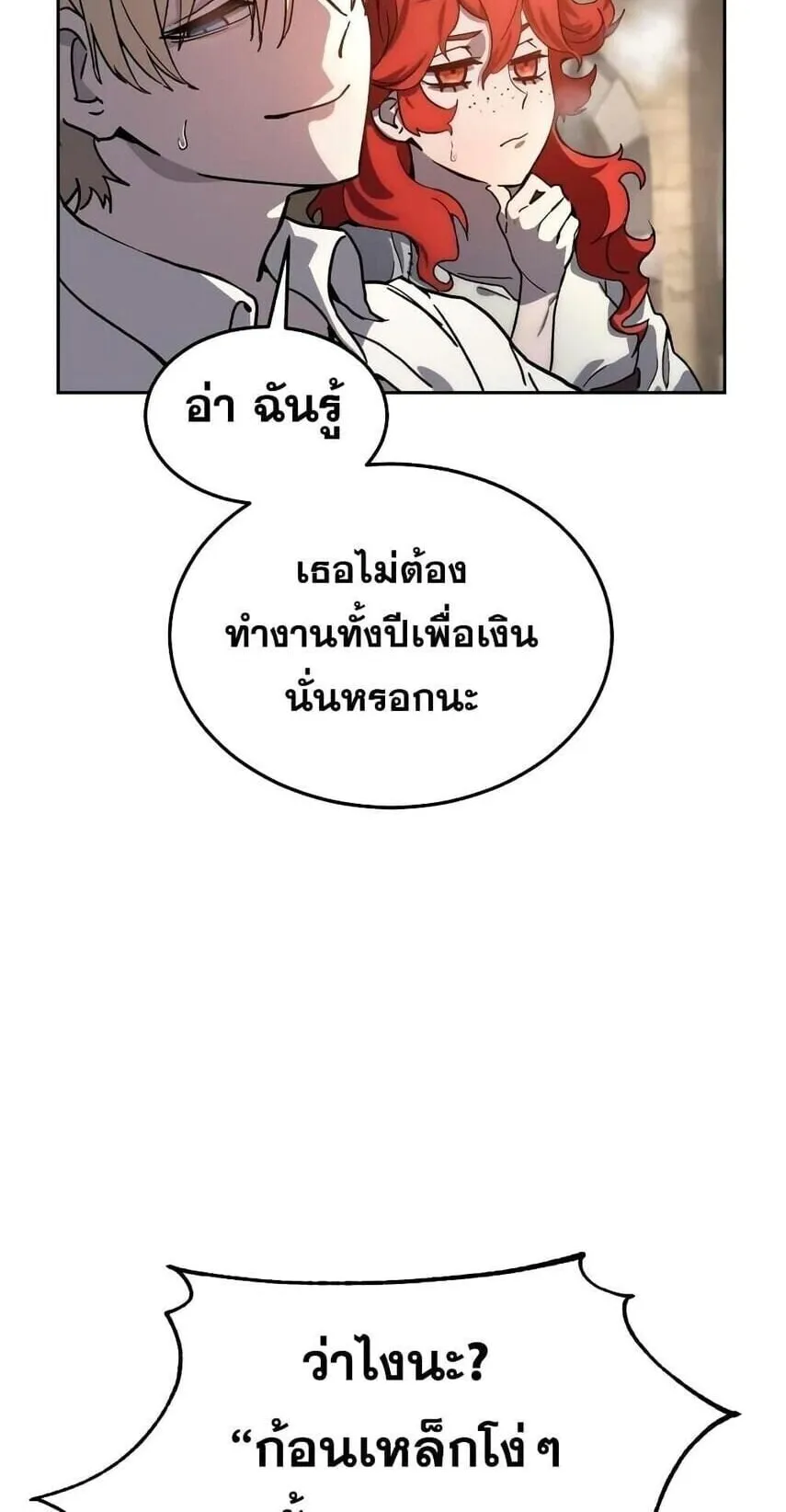 Star-Embracing Swordmaster ตอนที่ 1 หน้า 40