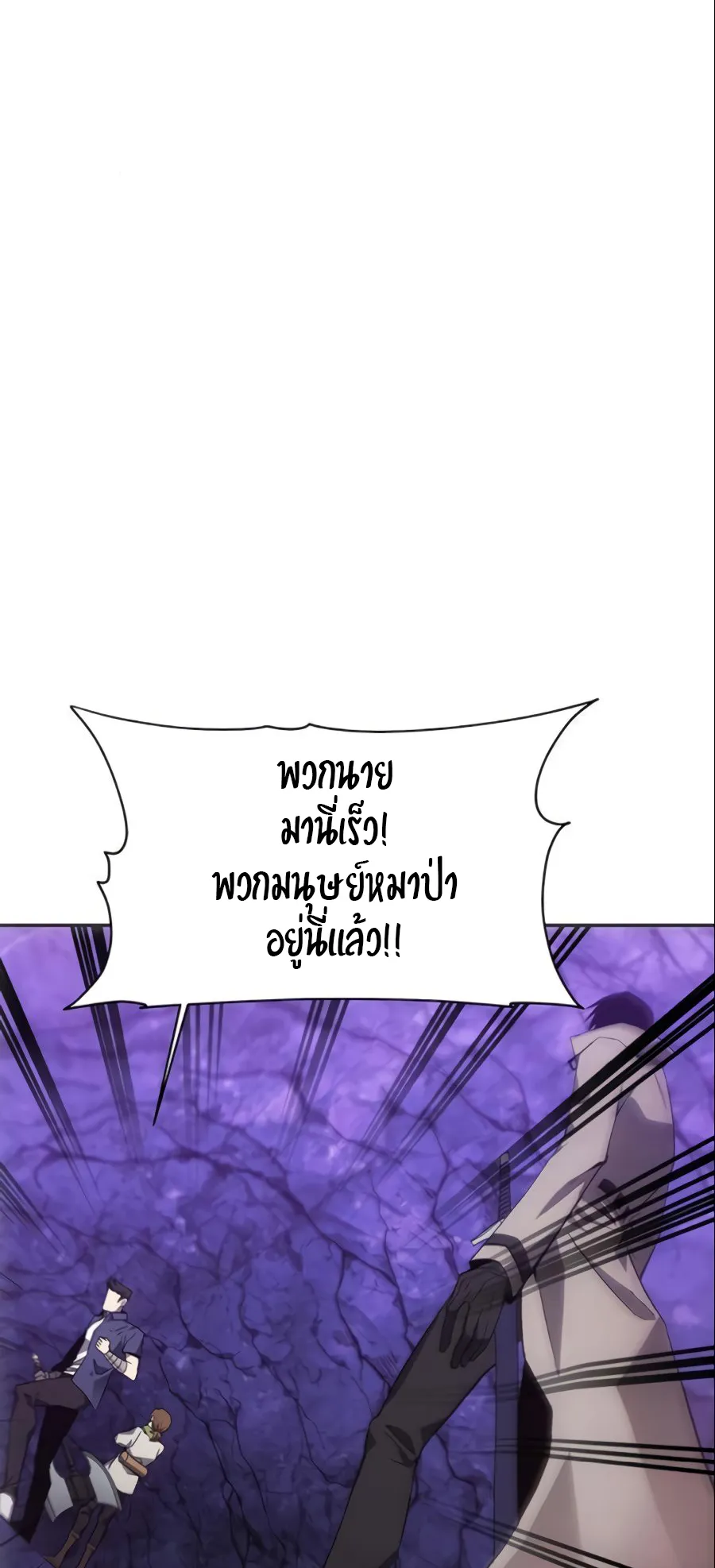 How To Live As a Villain ตอนที่ 8 หน้า 29