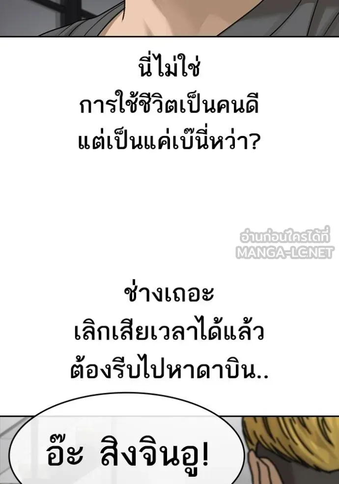 Loser Life 2 ตอนที่ 43 หน้า 108