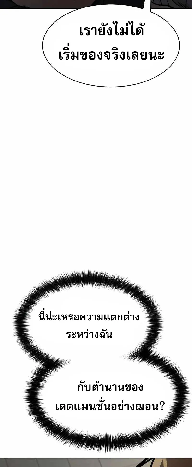 Laws of The Good Child ตอนที่ 7 หน้า 56