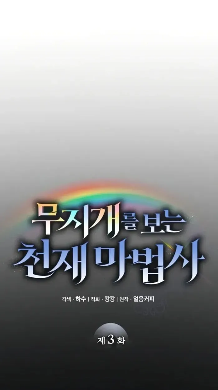The Genius Prismatic Mage ตอนที่ 3 หน้า 39