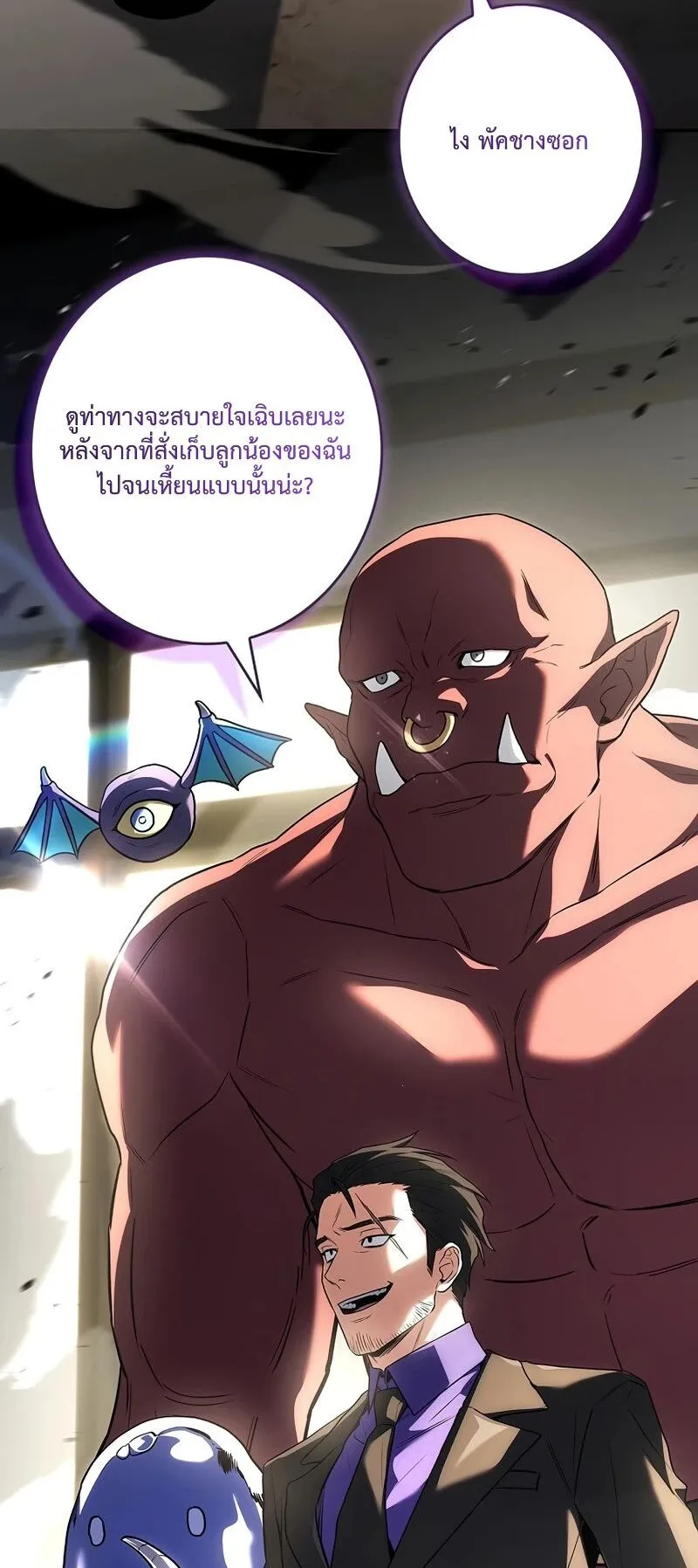 Only I Have an EX-Grade Summon ตอนที่ 5 หน้า 79