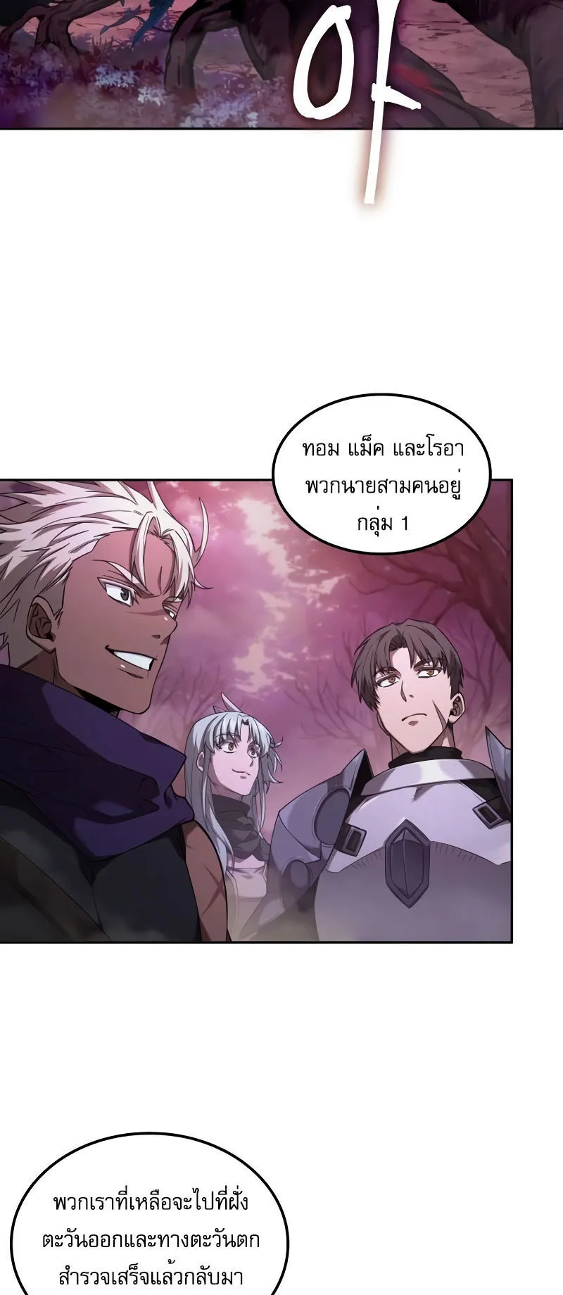 The Last Adventurer ตอนที่ 2 หน้า 70