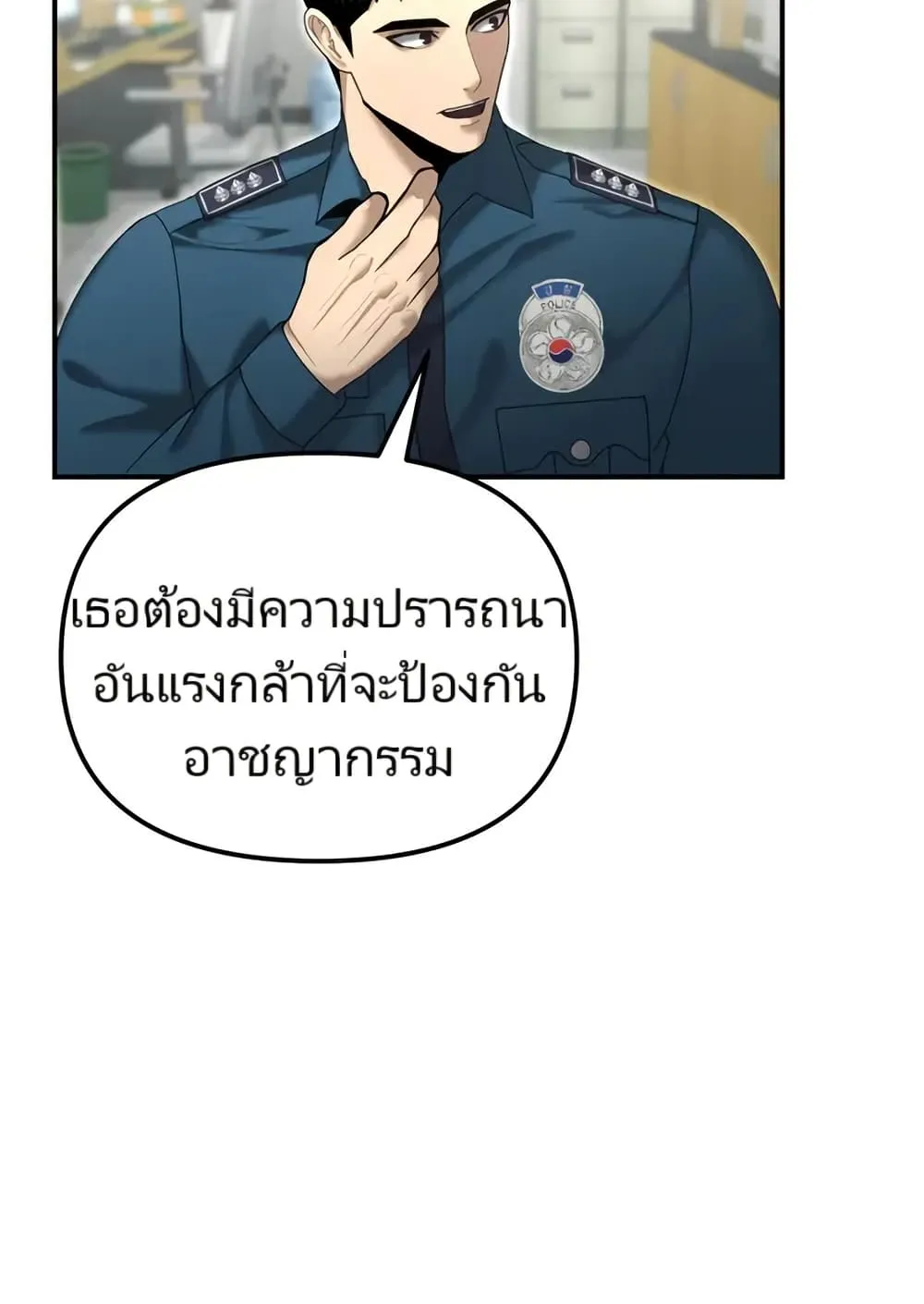 The Cop Is Too Strong ตอนที่ 12 หน้า 9