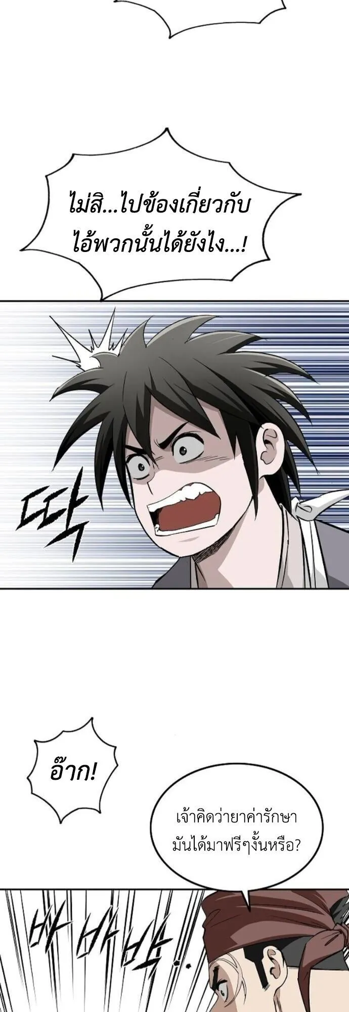 The Supreme Demonic Sword ตอนที่ 17 หน้า 14