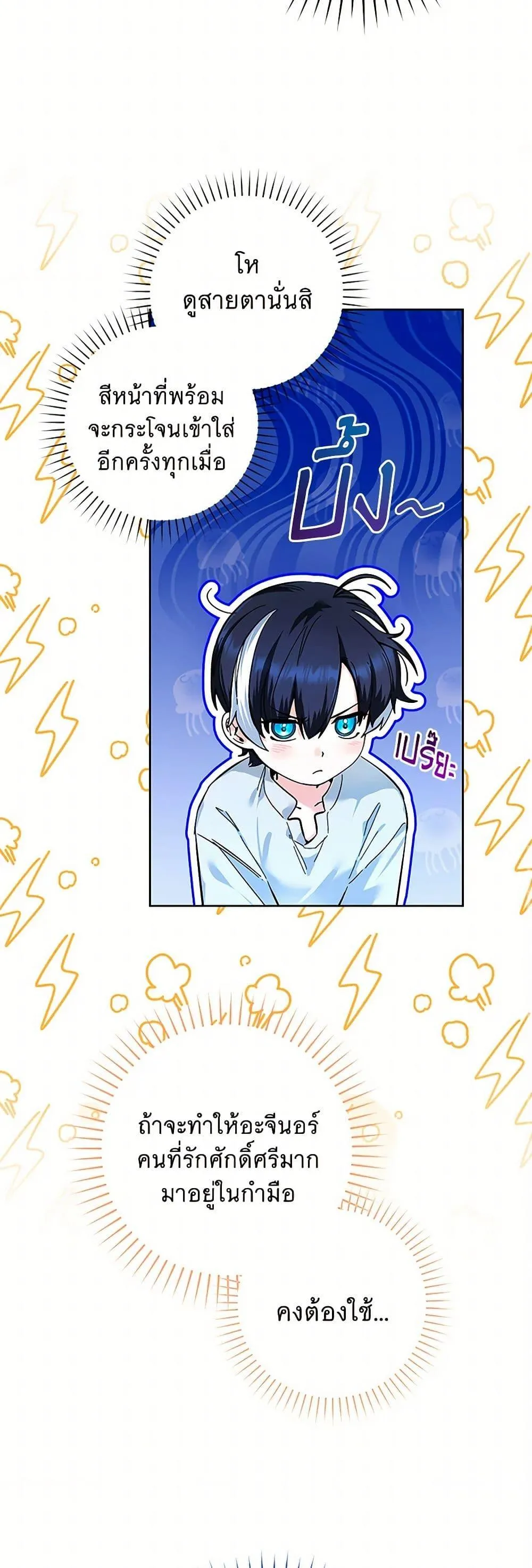 Black Killer Whale Baby ตอนที่ 12 หน้า 30