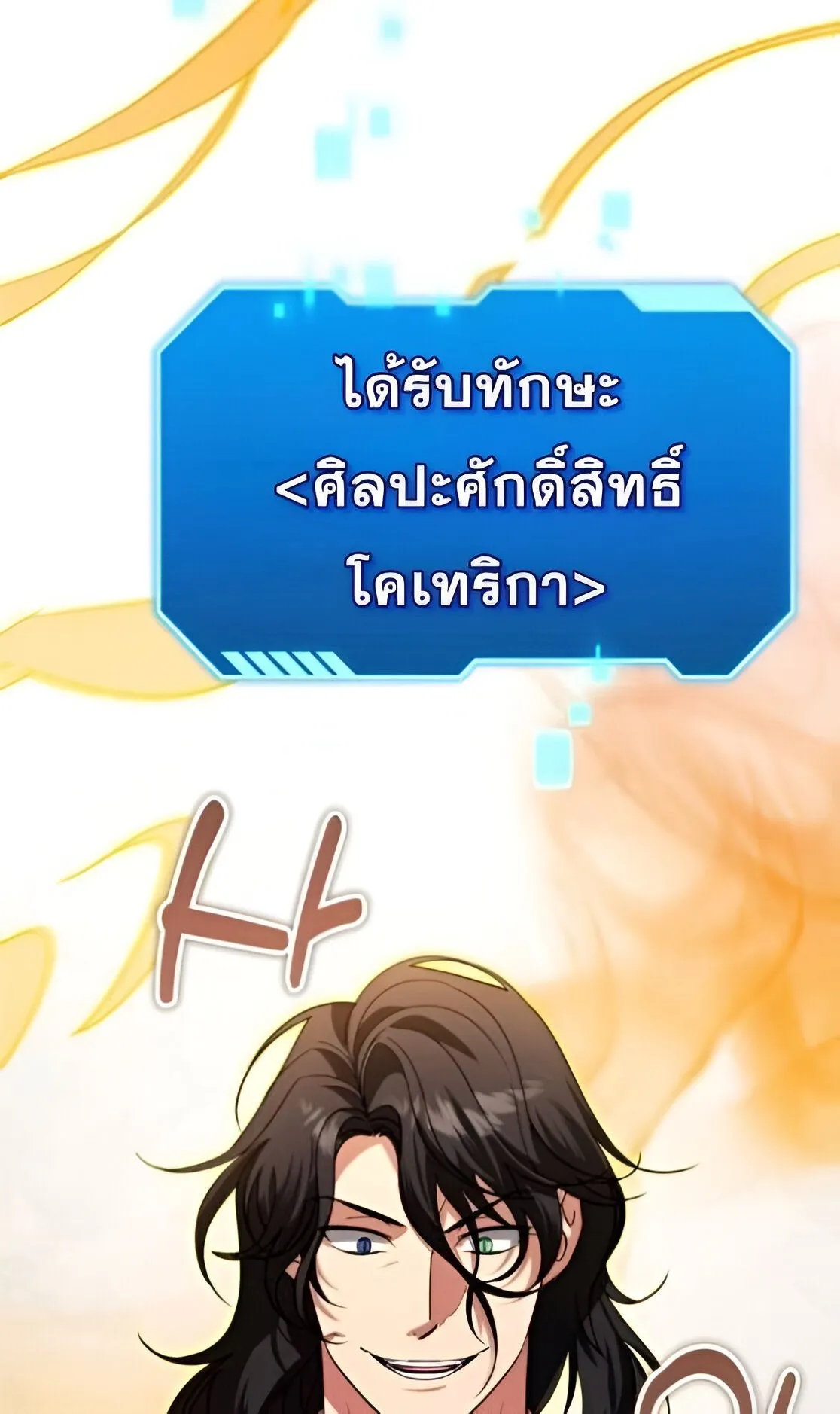 Sovereign of the Infinite Clones ตอนที่ 34 หน้า 44