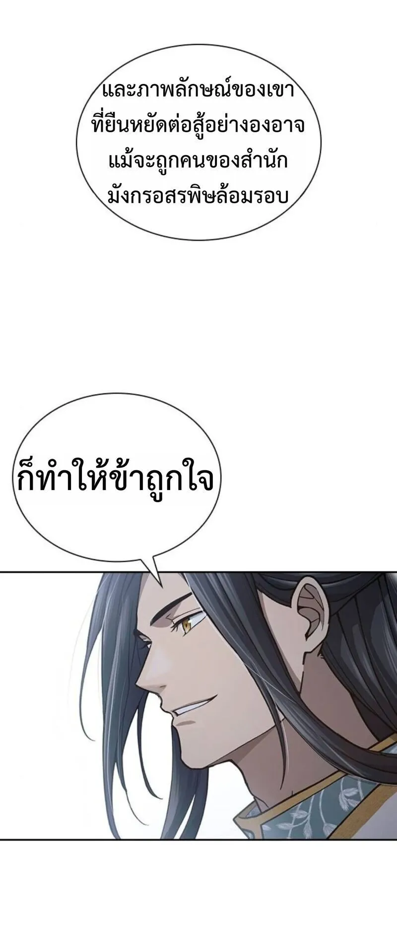 Regression of the Yong Clan Heir ตอนที่ 27 หน้า 44