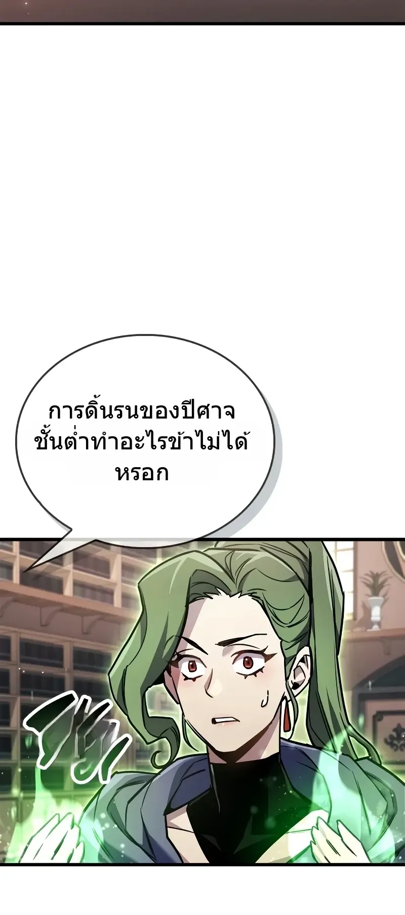 The Player Hides His Past ตอนที่ 85 หน้า 76