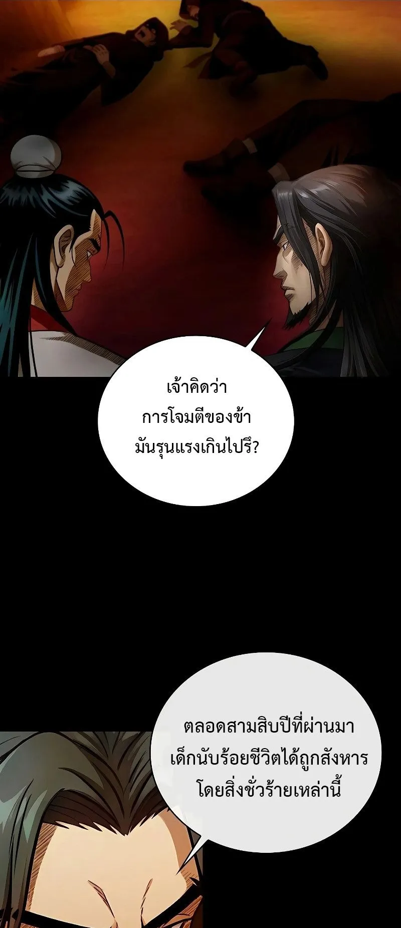 The Divine Sword of the Demonic Path ตอนที่ 1 หน้า 52