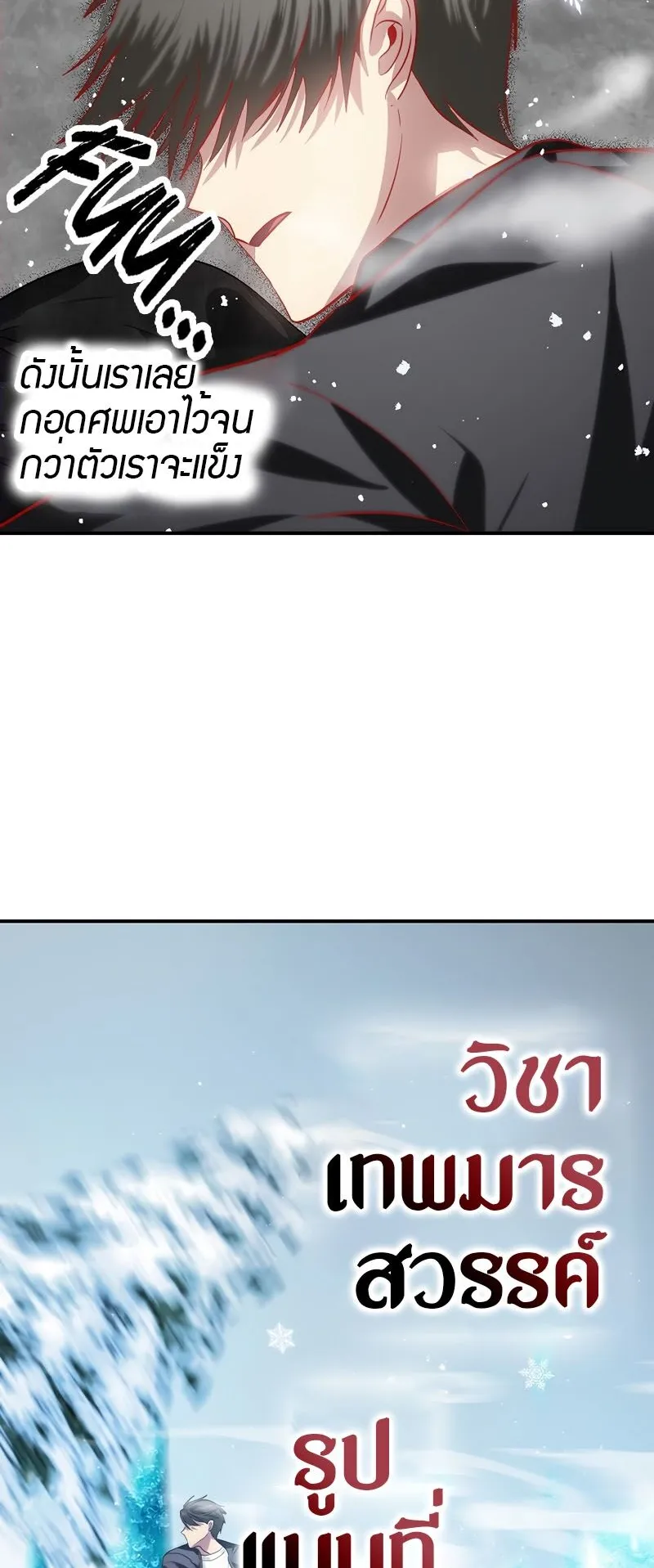 SSS-Class Suicide Hunter ตอนที่ 68 หน้า 56