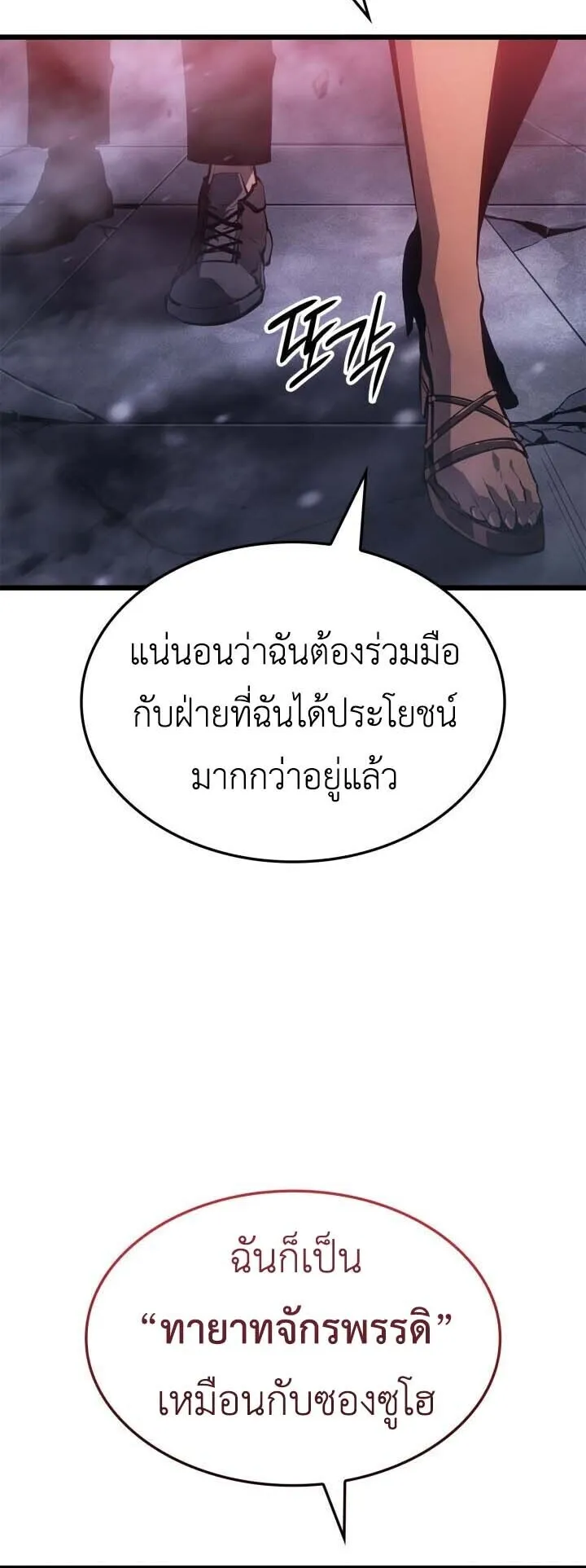 Solo Leveling: Ragnarok ตอนที่ 60 หน้า 20