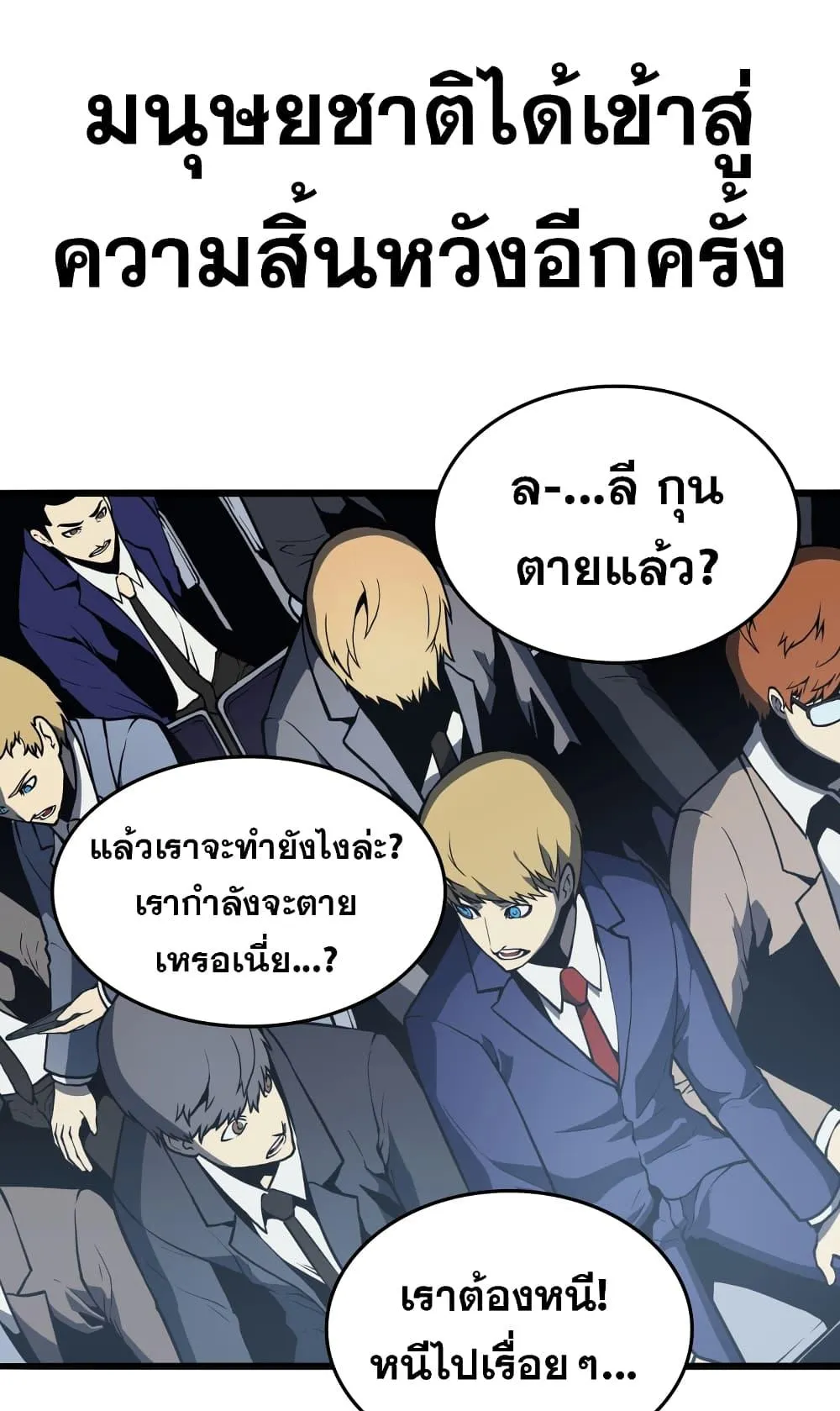 The Return of the Disaster-Class Hero ตอนที่ 0 หน้า 29