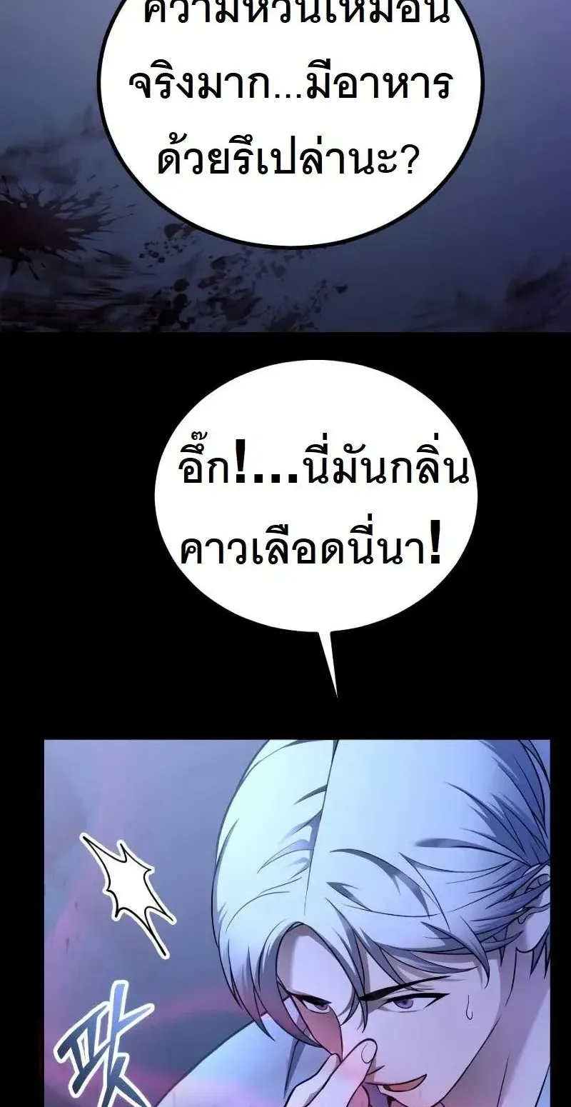 The Possessed Genius’ Gaming Stream ตอนที่ 2 หน้า 92