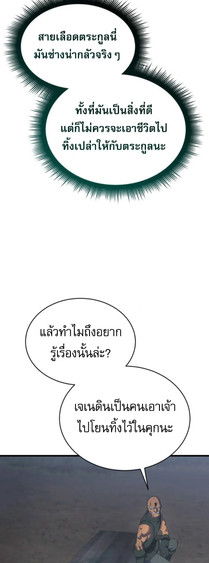 The Genius Mage Who Uses His Fists ตอนที่ 49 หน้า 4