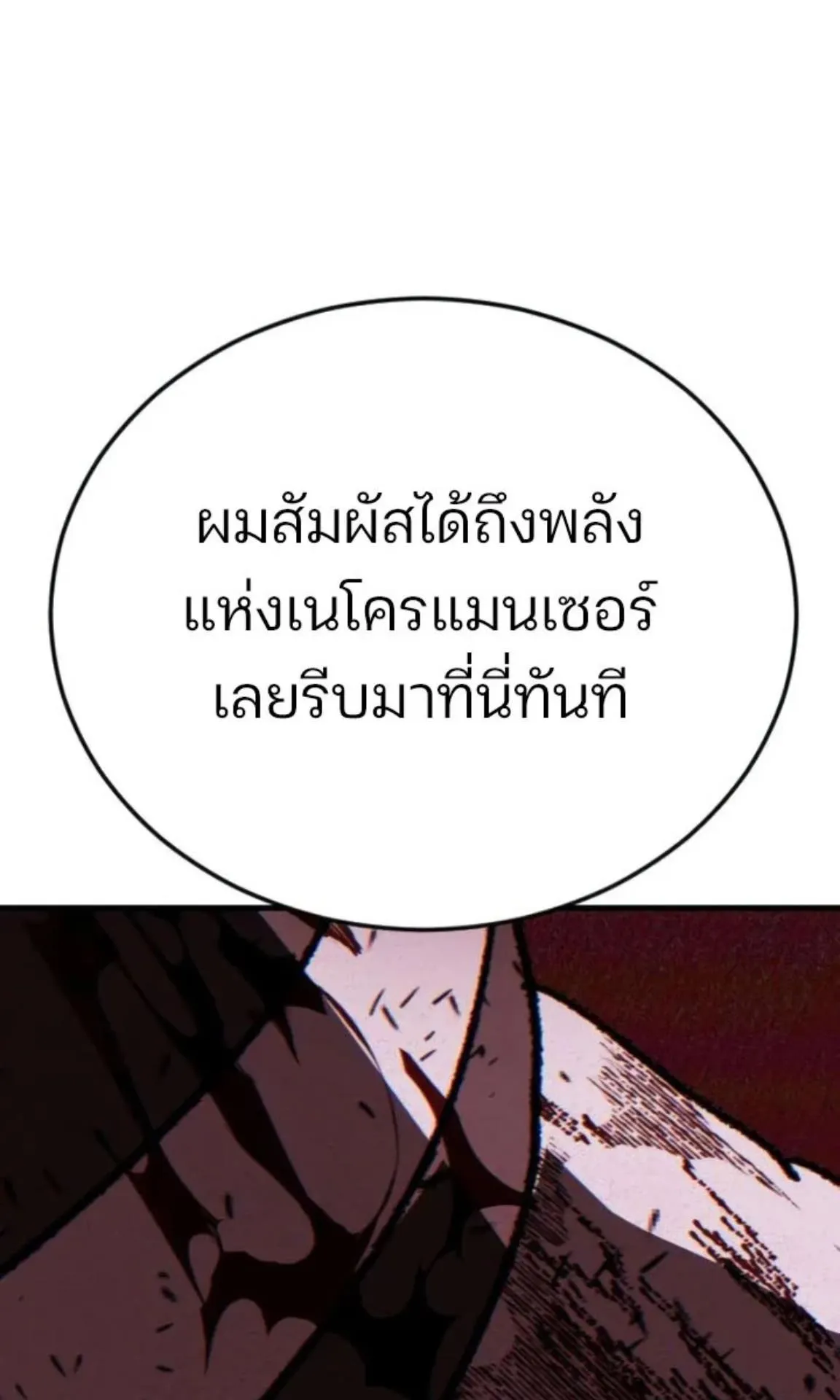Sword of the Undying ตอนที่ 5 หน้า 83