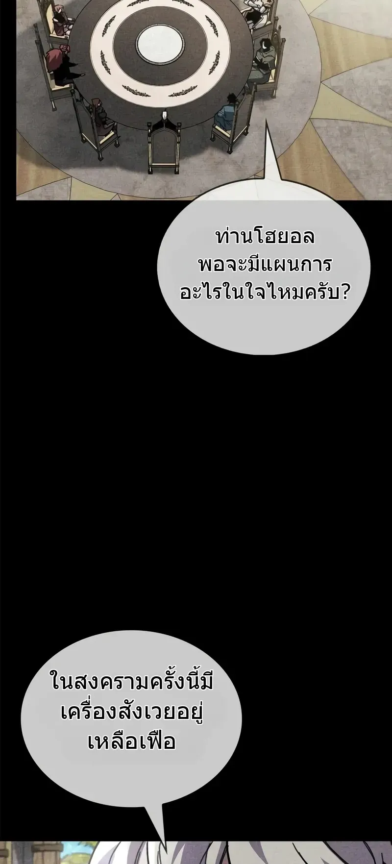 The Player Hides His Past ตอนที่ 94 หน้า 41