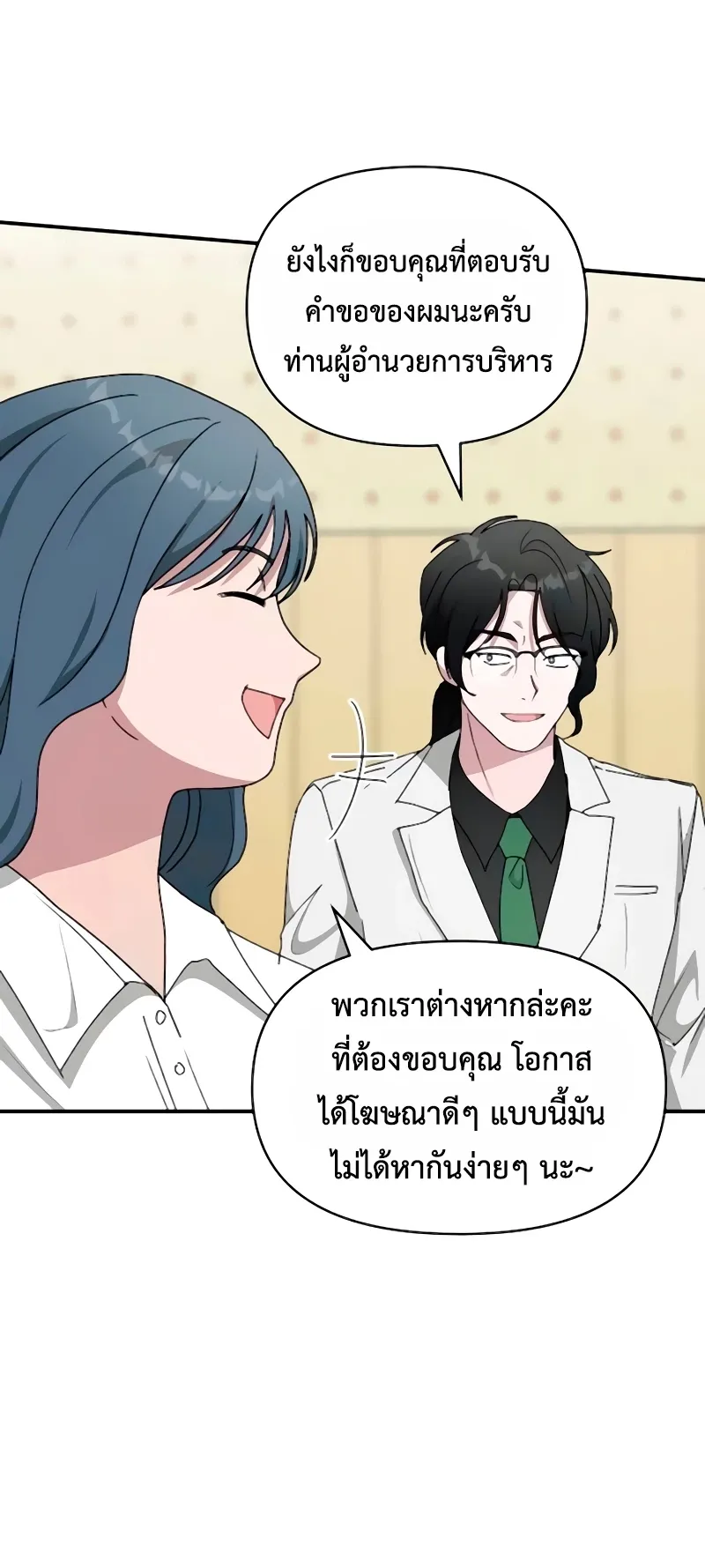I Was Immediately Mistaken for a Monster Genius Actor ตอนที่ 56 หน้า 52
