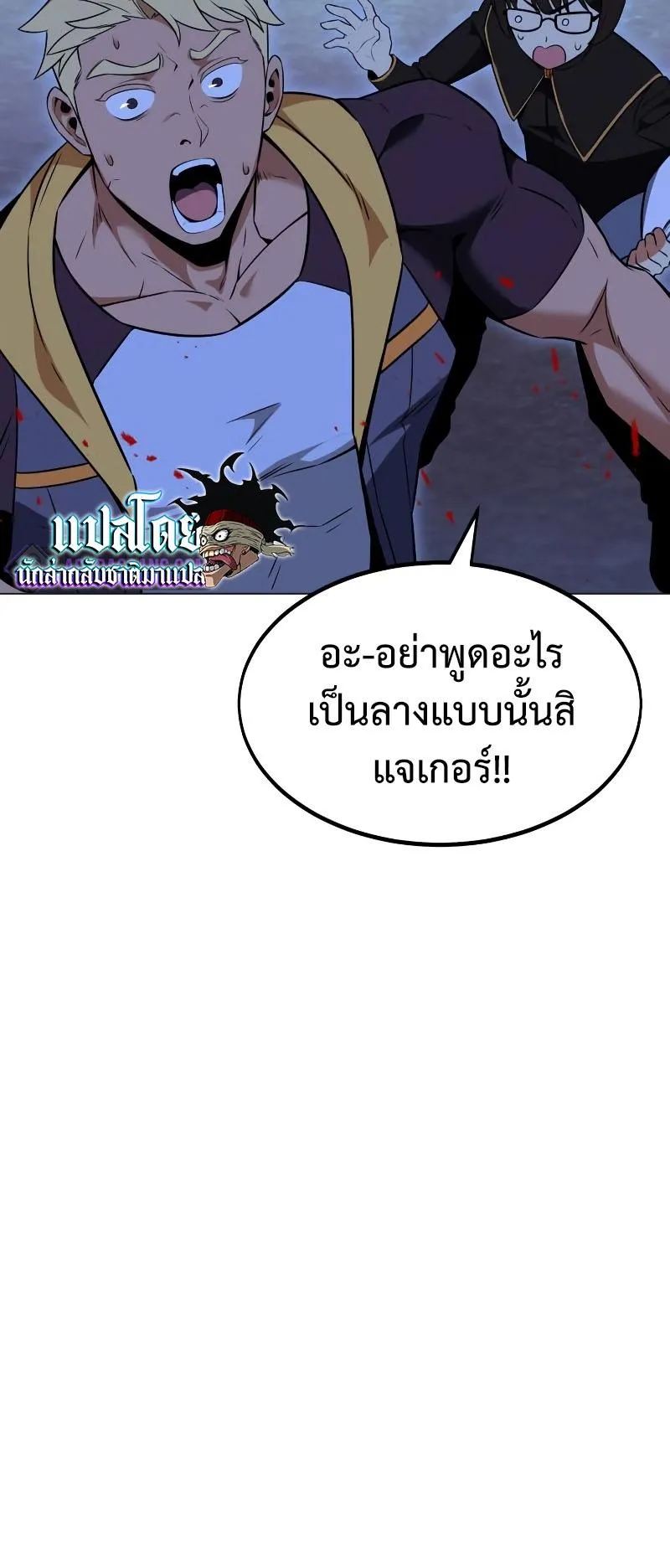I Killed an Academy Player ตอนที่ 12 หน้า 27