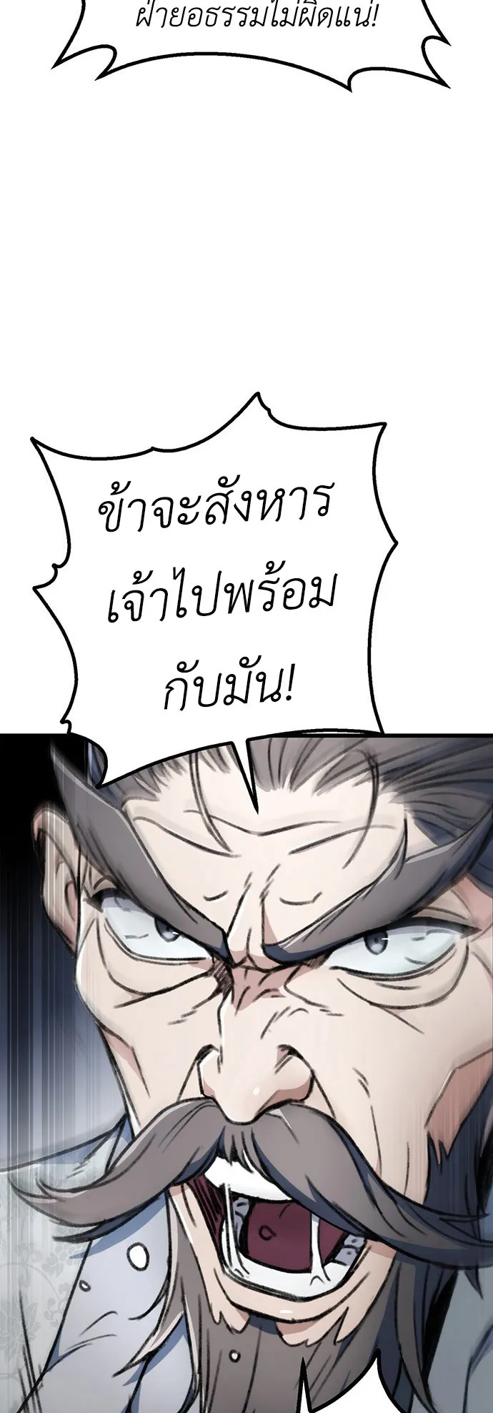 The Emperor Is Sword ตอนที่ 5 หน้า 18