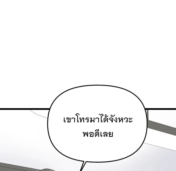 The Crazy Genius Composer Returns ตอนที่ 7 หน้า 78