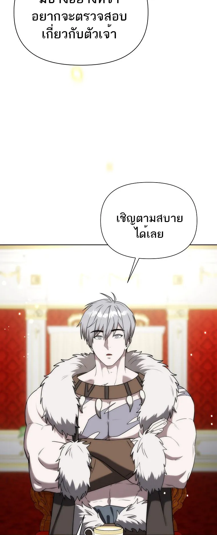 Barbarian’s Adventure in a Fantasy World ตอนที่ 14 หน้า 33