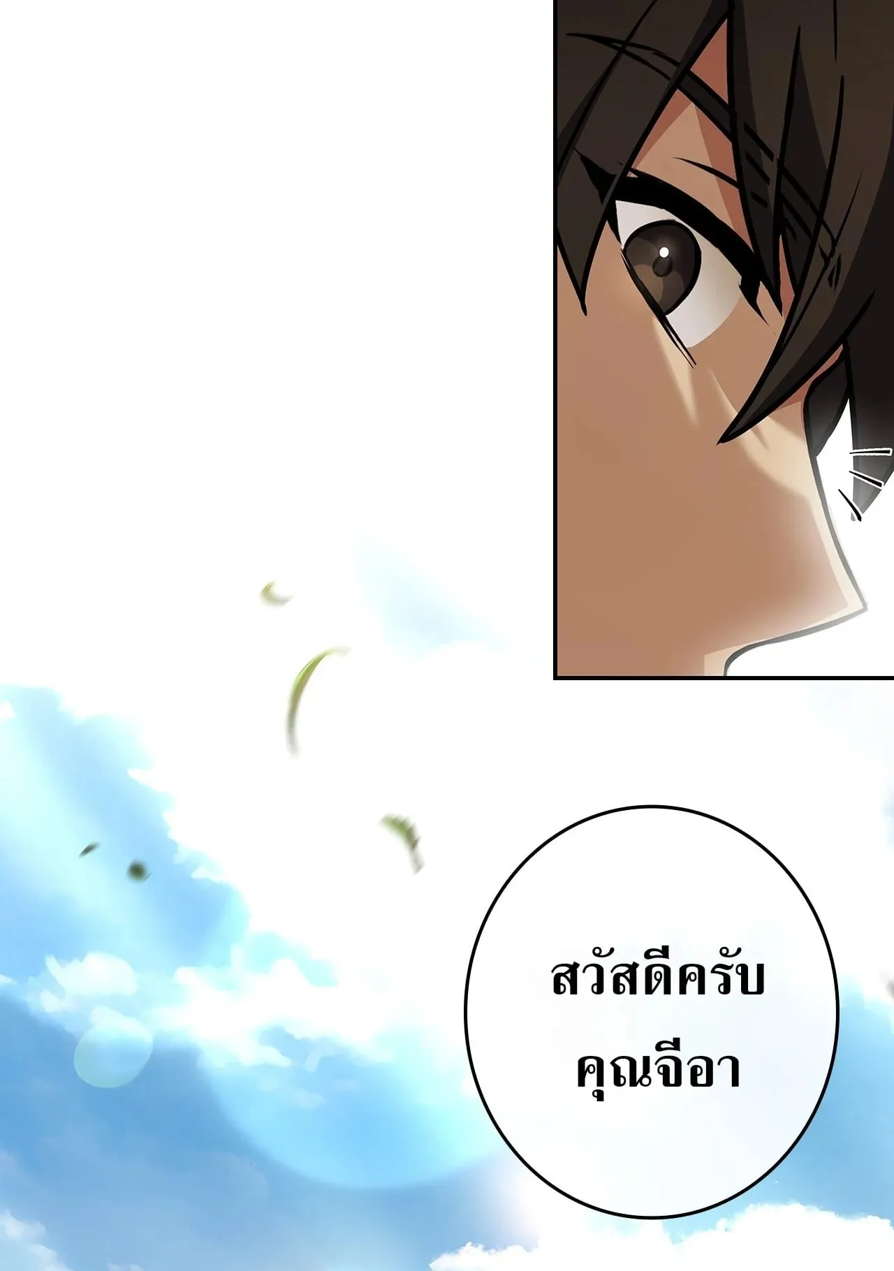 Only I Have an EX-Grade Summon ตอนที่ 33 หน้า 16