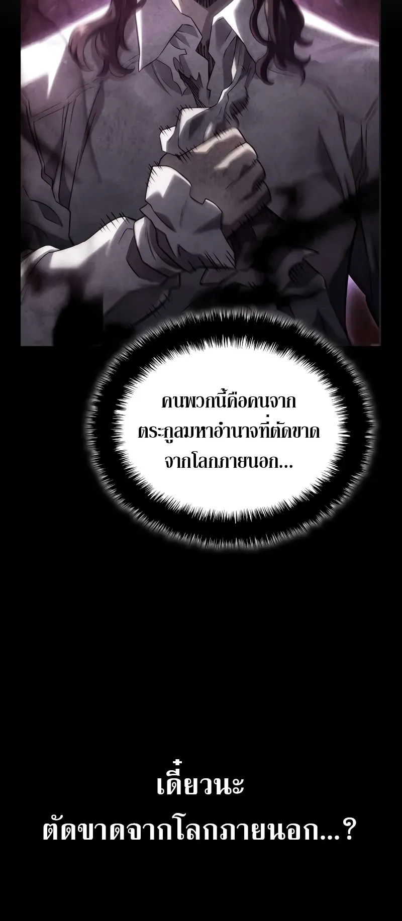 Revenge of the Iron-Blooded Sword Hound ตอนที่ 86 หน้า 79